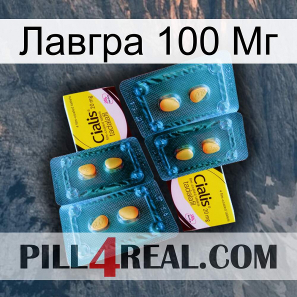 Лавгра 100 Мг cialis5.jpg